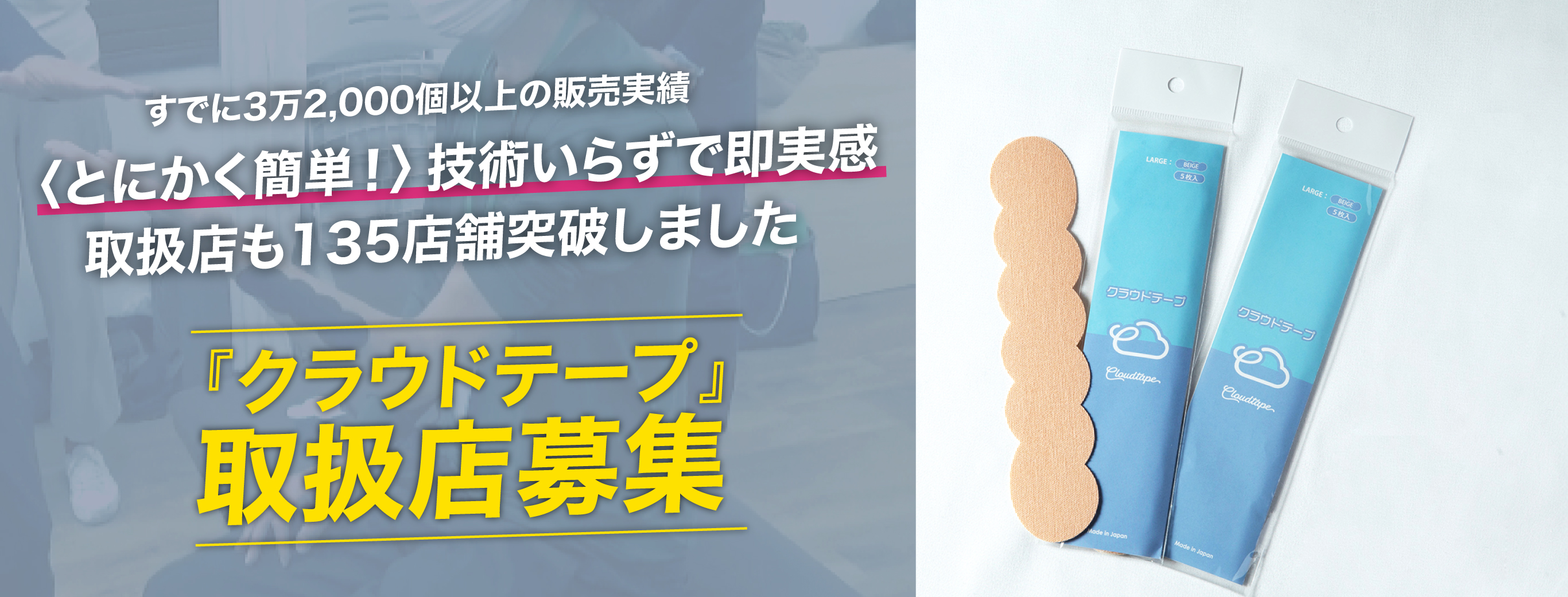 クラウドテープ取扱店募集